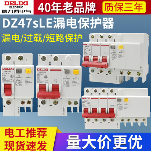 德力西DZ47SLE空气开关带漏电保护器32a空开总开2P漏保家用断路63