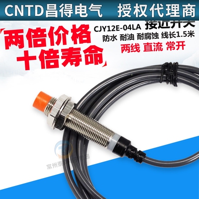 CNTD接近开关二线 24v常开直流传感器感应CJY12E-04LA两线制04ZEX