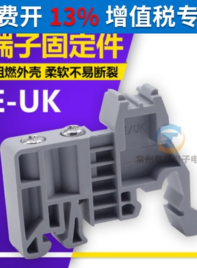 灰色端子固定件E-UK 塑料终端堵头euk紧固座卡扣 两边C45导轨35MM