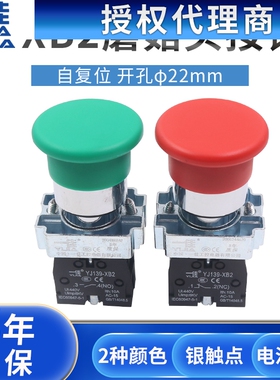 一佳220V绿色XB2-BC31 22mm自复位大电源蘑菇头1常开按钮开关点动