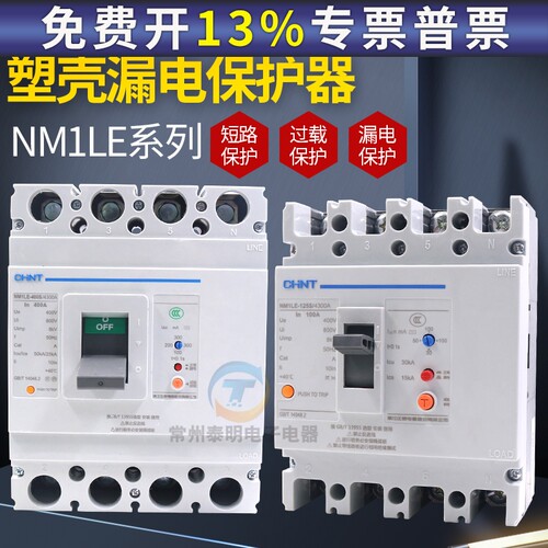 正泰NM1LE塑壳63A漏电400保护100A断路器250A三相四线380V空开4P