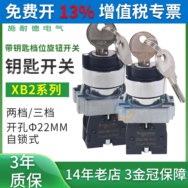 施耐德带钥匙选择开关XB2BG21C常开61C自复位自锁旋钮ZB2BE101C