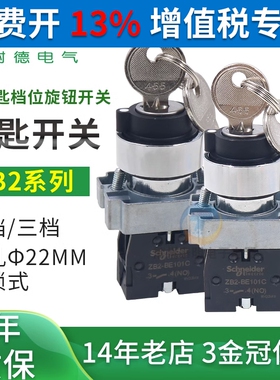 施耐德带钥匙选择开关XB2BG21C常开61C自复位自锁旋钮ZB2BE101C