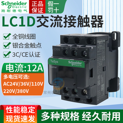 LC1D12施耐德交流接触器M7C三极Q7C F7C 110V 220V 380V  24V安12