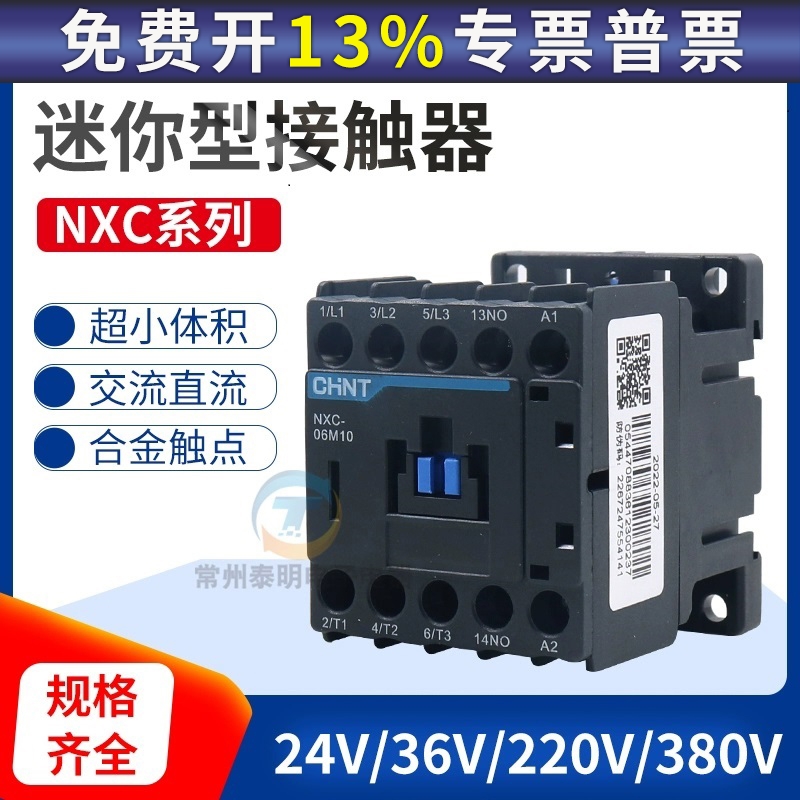 正泰迷你小型NC交流接触器NXC-06m 09m常开10常闭01线圈220V 380V