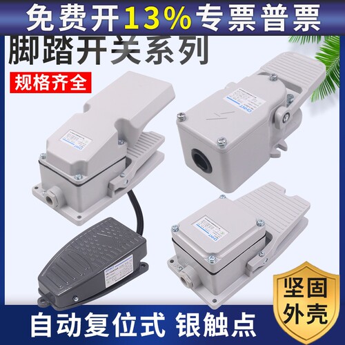 CHNT正泰脚踏开关带线头自复位点动踏板保护盖YBLT-EKW/5A/B 220V