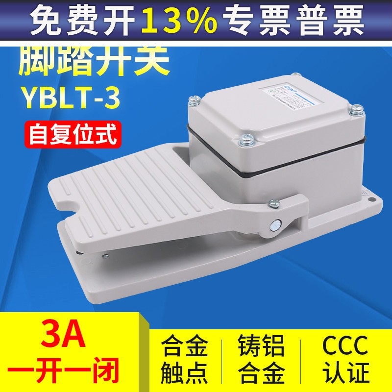 正泰脚踩220V自复位冲床车床机器脚踏开关踏板YBLT-3医疗380V机床