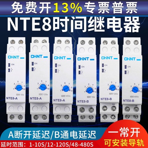 正泰导轨时间继电器NTE8-120A