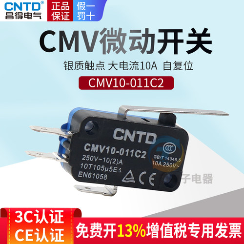 正品CNTD昌得微动开关15年老