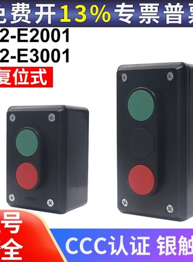 正泰启动开关按钮盒NP2-E2001/3001 1开1闭2档启停自复位按钮开关
