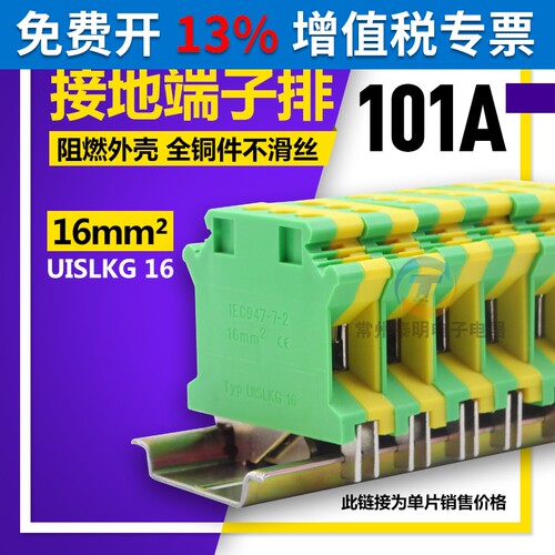 USLKG-16 UK16N平方JD黄绿双色接地端子导轨组合式接线排片板