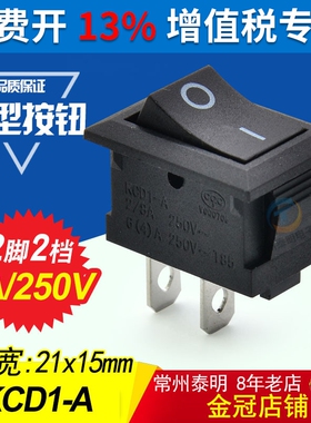 中讯zx 黑色小船型船形开关翘板电源开关2档2脚 KCD1-101 15*21mm