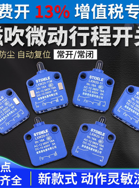 磁吹微动开关LXW20-11M赛柱型按压式自复位行程限位小型磁气推压