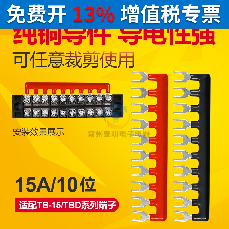 TBTD1510接线端子排短接片连接片