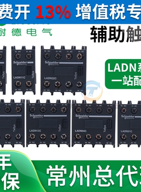 施耐德LC1D接触器22C辅助13C触头LADN11C 20C 31C 40C 02C触点04C