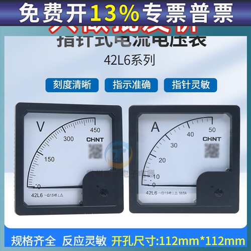 正泰42L6指针式交流互感器电流表 电压表120*120指针式V测量仪表A