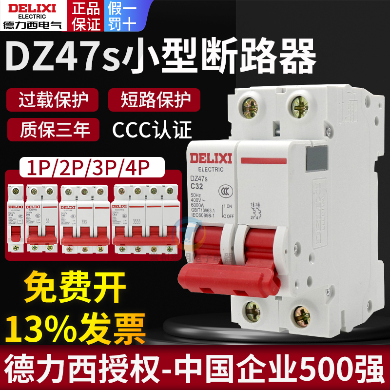 德力西空气开关dz47s1p空开2p家用3小型100a断路器4电闸63a空调32