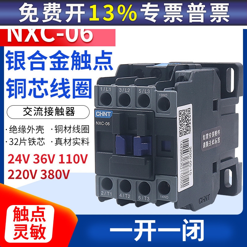 正泰低压电气交流接触器一开一闭触点NXC-06 6A 220V 380VAC