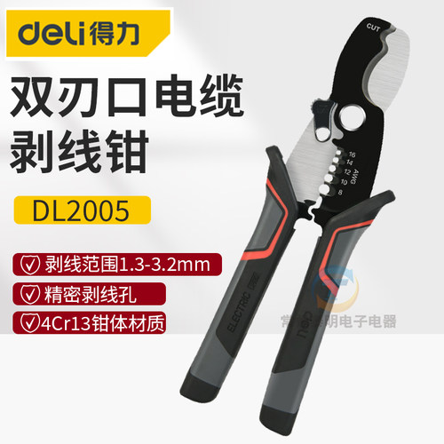 得力DL2005多功能剪线断续剥线钳器剪刀电线剥皮器7寸线电工专用