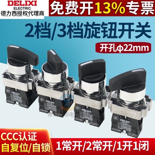 德力西LAY5S二档XB2旋钮BD21C自锁自复位ZB2三档选择转换开关BD33