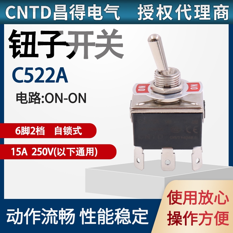 CNTD昌得C522A 15A 12mm摇头臂拨动钮子开关插片式6脚2档250v银点