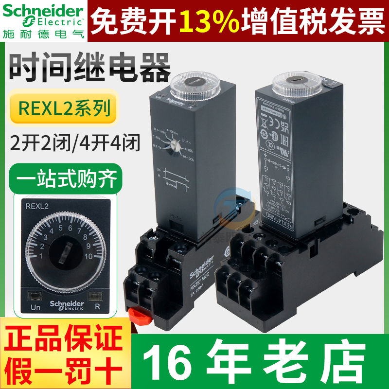施耐德时间继电器REXL2TMBD通电延时230计时DC24V8脚TMP7二开二闭