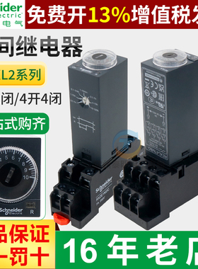 施耐德时间继电器REXL2TMBD通电延时230计时DC24V8脚TMP7二开二闭