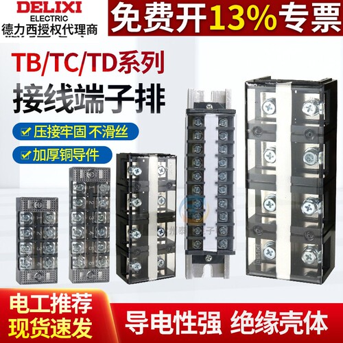 德力西接线端子TB-1504组合式接线排快接头端子排tc电线连接器td