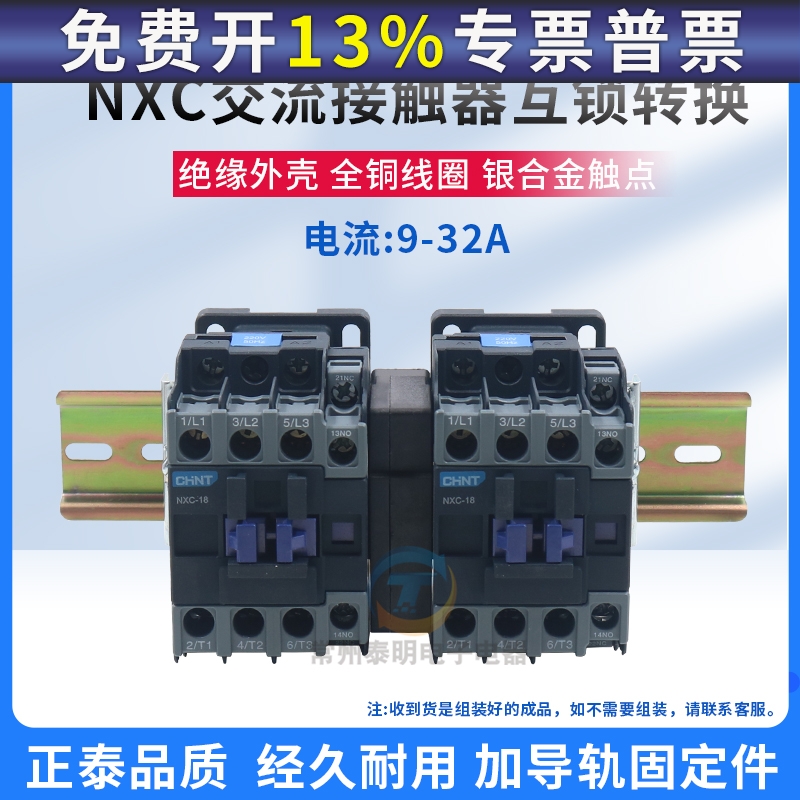 正泰互锁机械连锁可逆交流接触器NXC-09/N 12 18 25 32 220V 380V