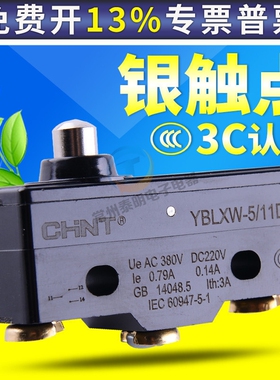 正品 正泰小型微动开关YBLXW5-11D1行程限位开关自复位代Z-15GD-B