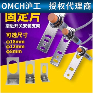 沪工接近开关光电开关 一字L型安装支架M8M12M18M30固定底座