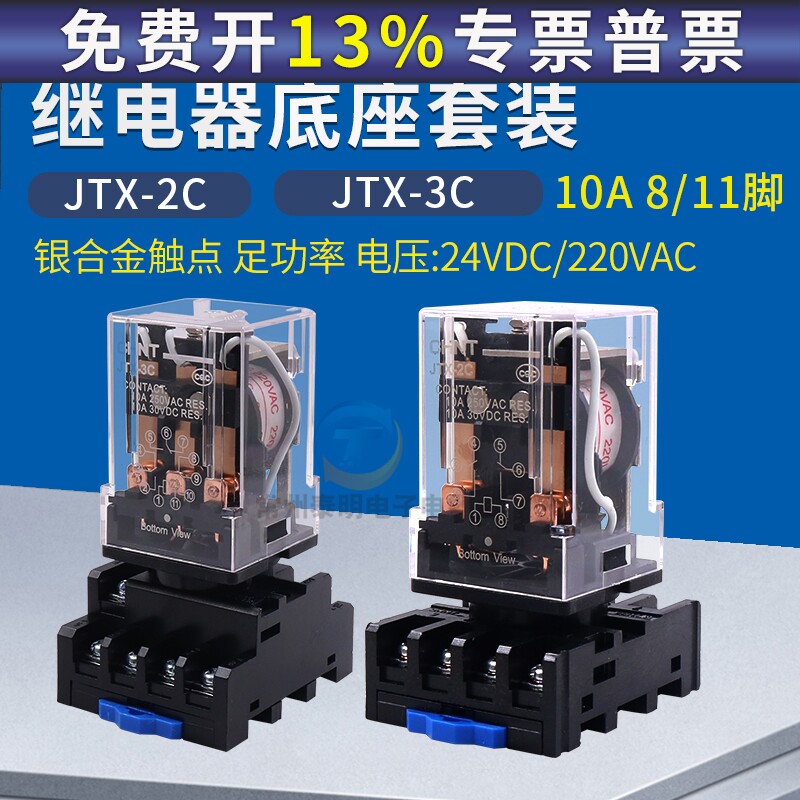 正泰小型3C电磁继电器8脚大功率直流DC24V中间JTX-2C常开220V伏AC
