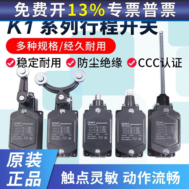 正泰行程开关微动限位开关滚轮摇臂5A YBLX-K1 111 JLXK1 2 3 4 5