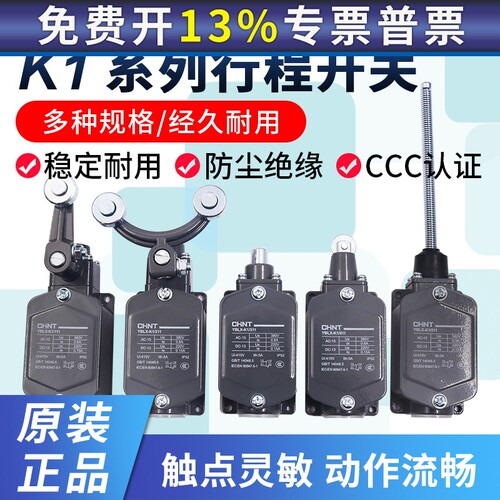 正泰行程开关微动限位开关滚轮摇臂5A YBLX-K1 111 JLXK1 2 3 4 5