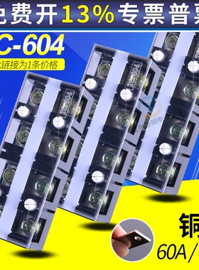 正泰 TC系列接线端子正泰接线端子604四组接线排铜板黑色塑料阻燃