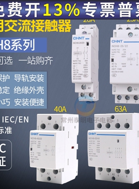 正泰家用小型交流接触器NCH8单相220V导轨式2P/4P/40A63a常闭常开