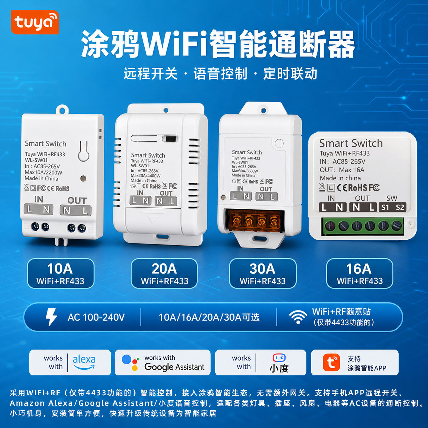 涂鸦ZigBee智能开关模块WIFI通断器 RF433大功率遥控家用语音灯具