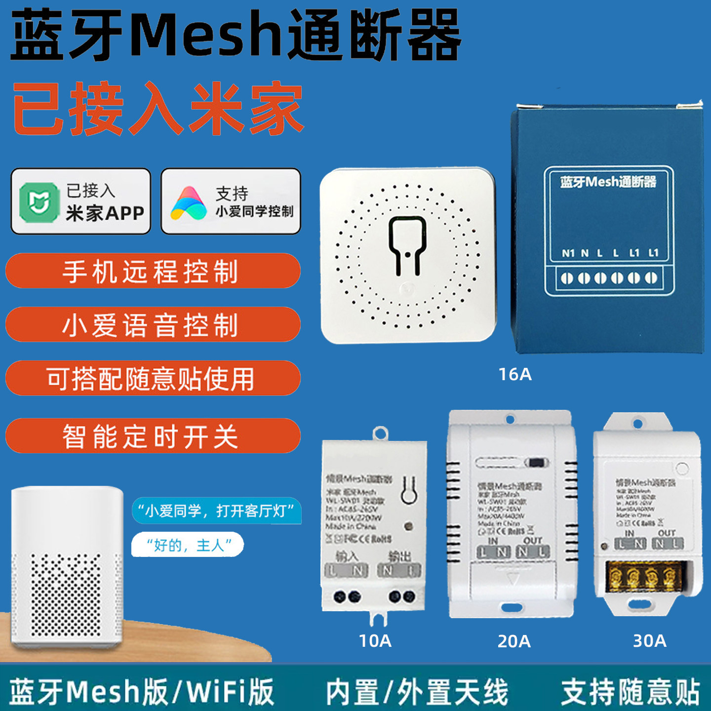 已接入米家mesh智能开关通断器