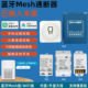 已接入米家APP情景通断器蓝牙Mesh智能开关小爱语音控制开关模块