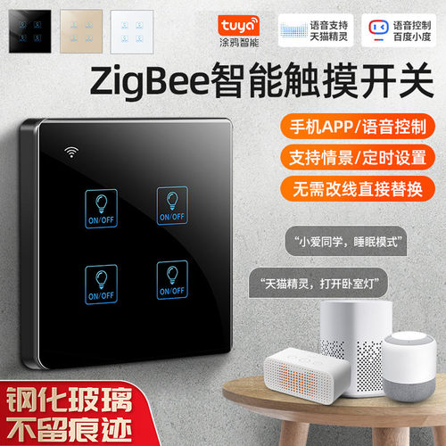 涂鸦智能开关ZigBee无线远程面板