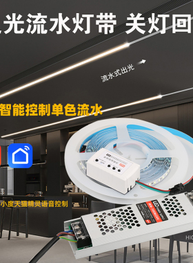 涂鸦WiFi单色流水灯带控制器24V智能语音家用自粘流星雨LED线条灯