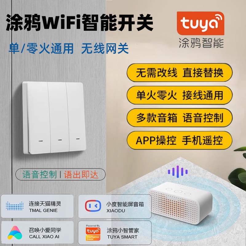 WiFi智能无线开关86型随意贴三键