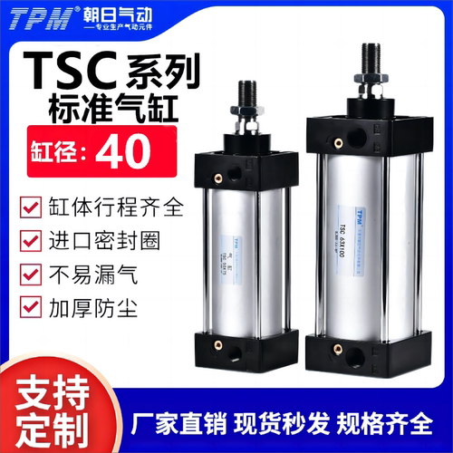 TPM朝日气动TSC标准气缸40缸径