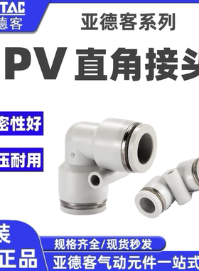airtac亚德客气动PV气管接头灰色直通等径PV4-6-8-10-12快速插头