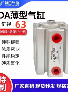 TPM朝日气动SDA薄型气缸亚德客型TSDA63X10/30/50/60/70/80/90100