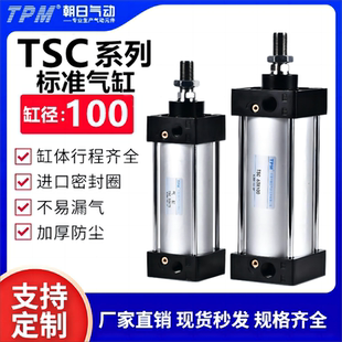 TPM朝日气动SC标准气缸小型大推力100缸径TSC63X25 100 125