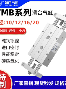 TPM朝日气动滑台双轴双杆气缸STMB10/16/20/25X25X50X75X100X300