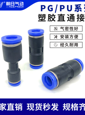 TPM朝日气动快速接头PU直通PG变径气管高压快插4/6/8/10/12/14/16