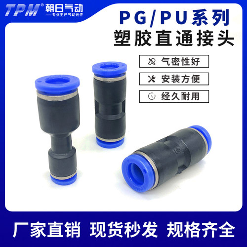tpm朝日气动PU/PG快速接头