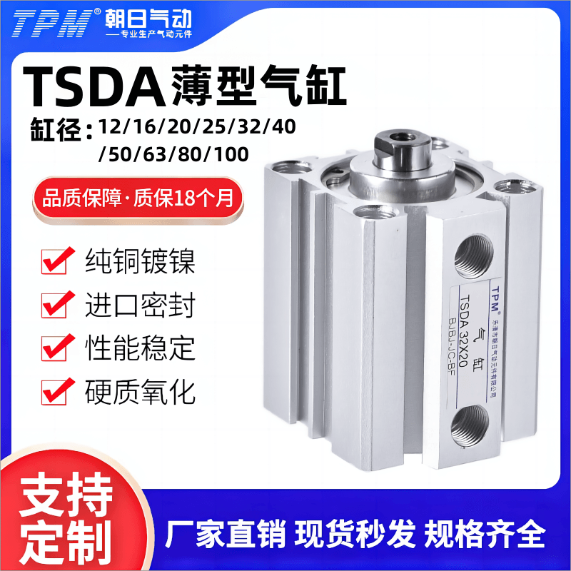 tpm朝日气动TSDA气缸全系列